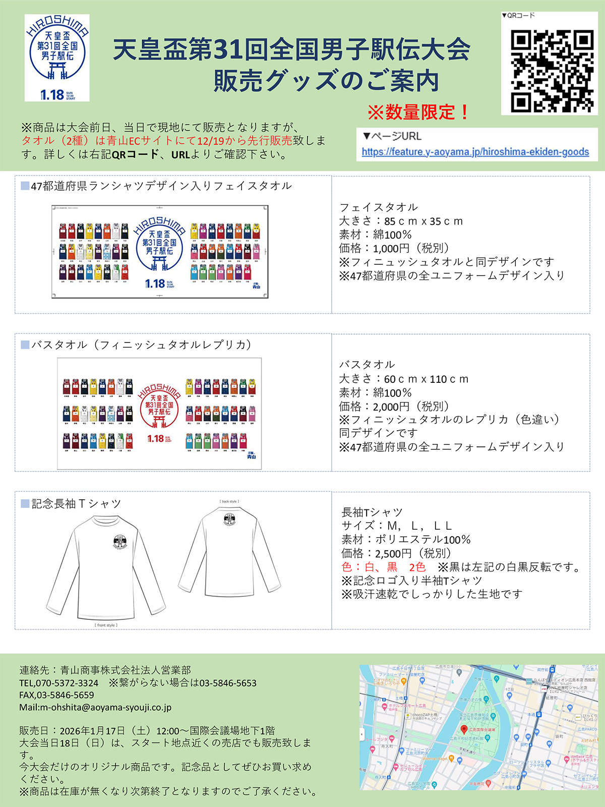 洋服の青山 大会記念グッズ